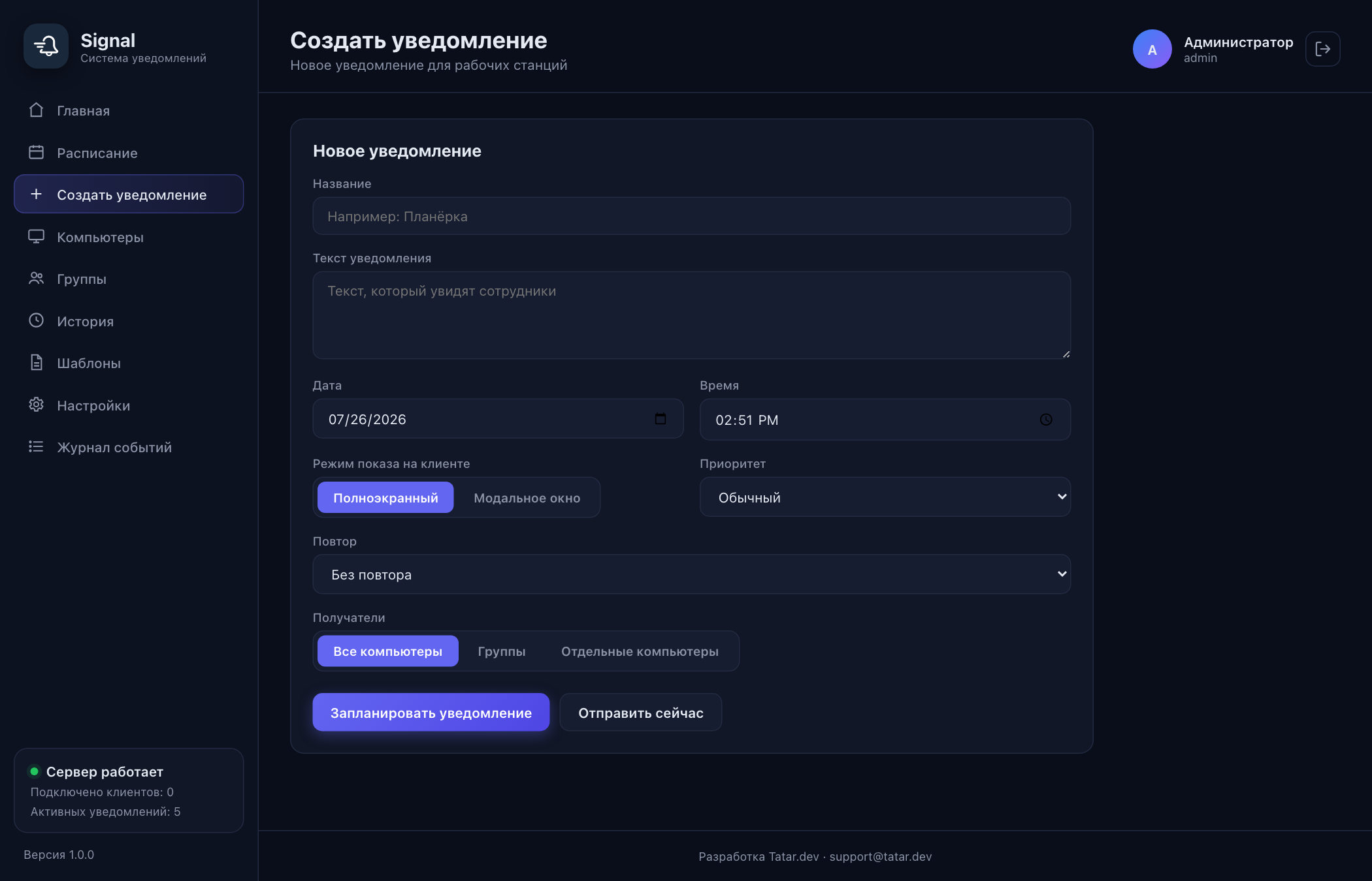 Форма создания уведомления